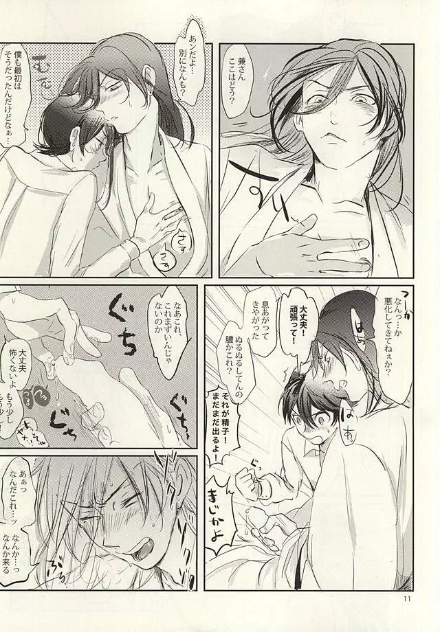 やましい保健体育 Page.9