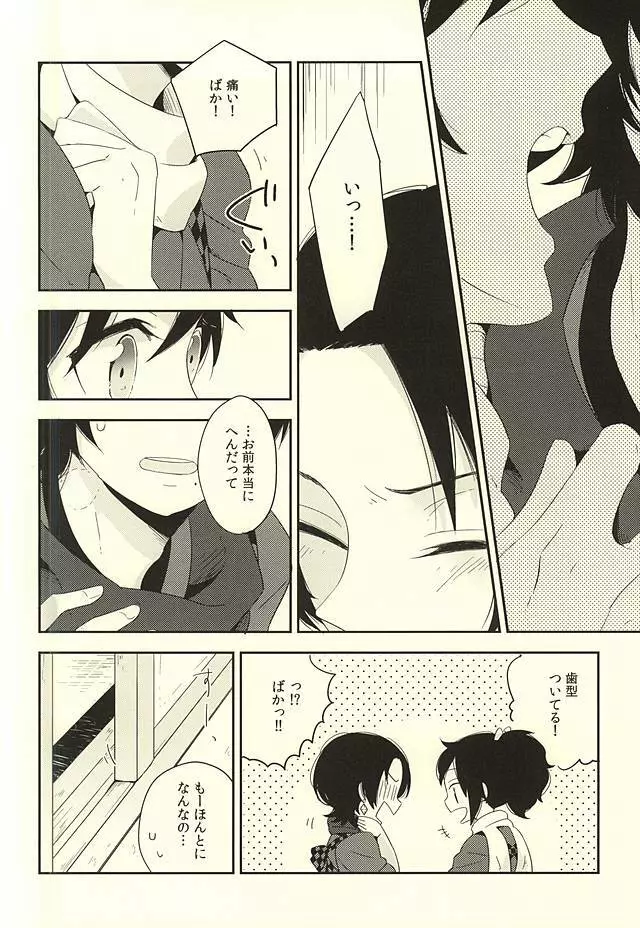 ばらとくちづけ Page.14