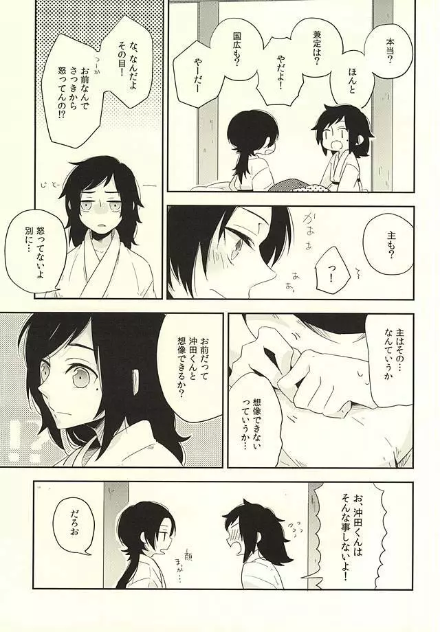 ばらとくちづけ Page.19