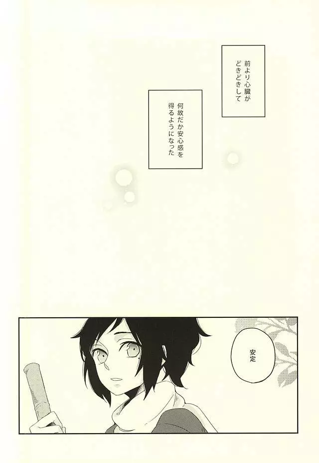 ばらとくちづけ Page.22