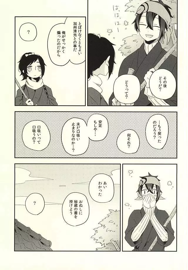 ばらとくちづけ Page.23