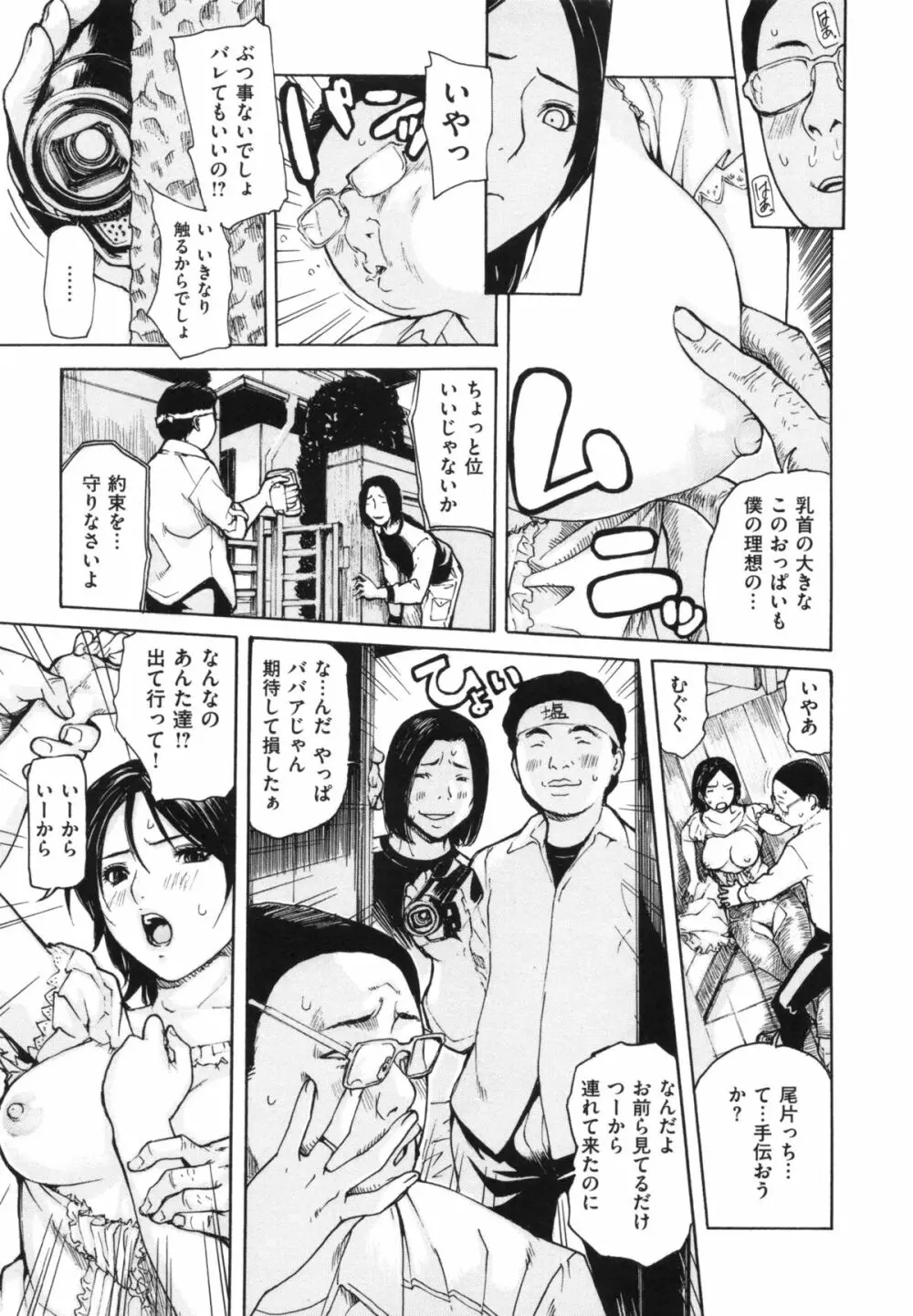 ママの穴 Page.185