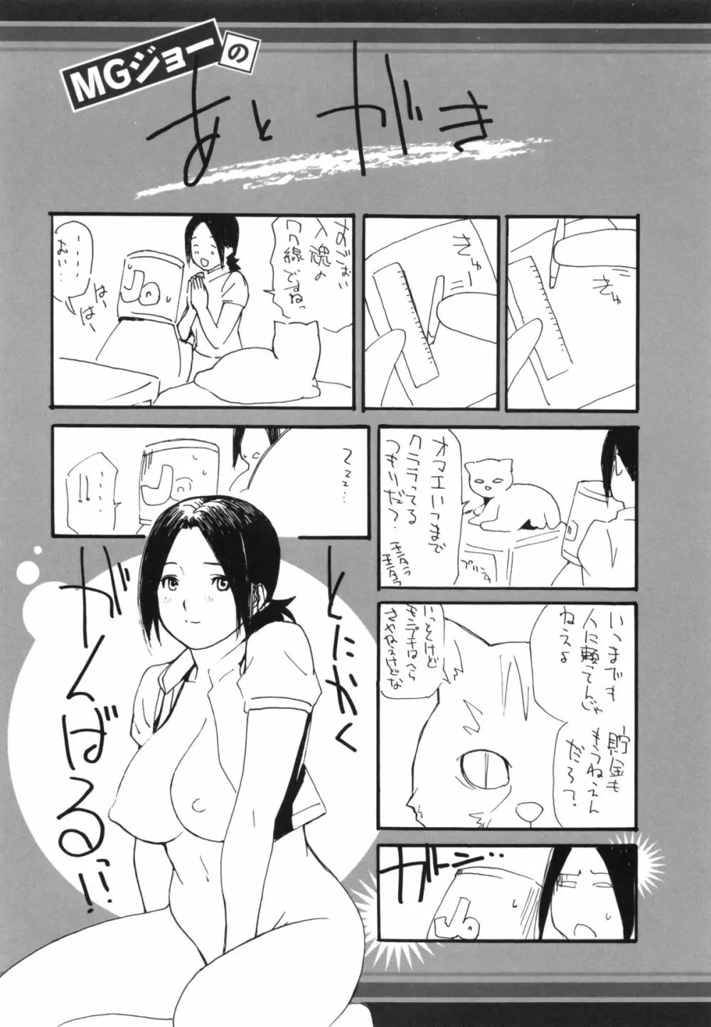 ママの穴 Page.211