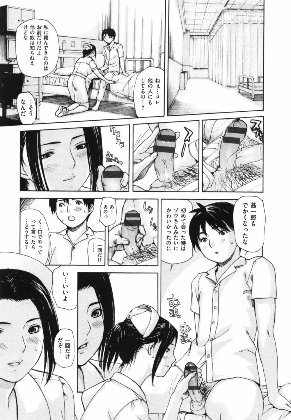 ママの穴 Page.39