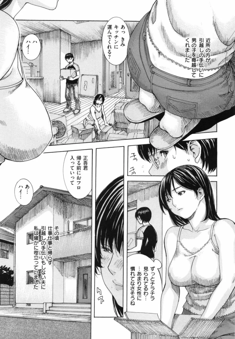 ママの穴 Page.69