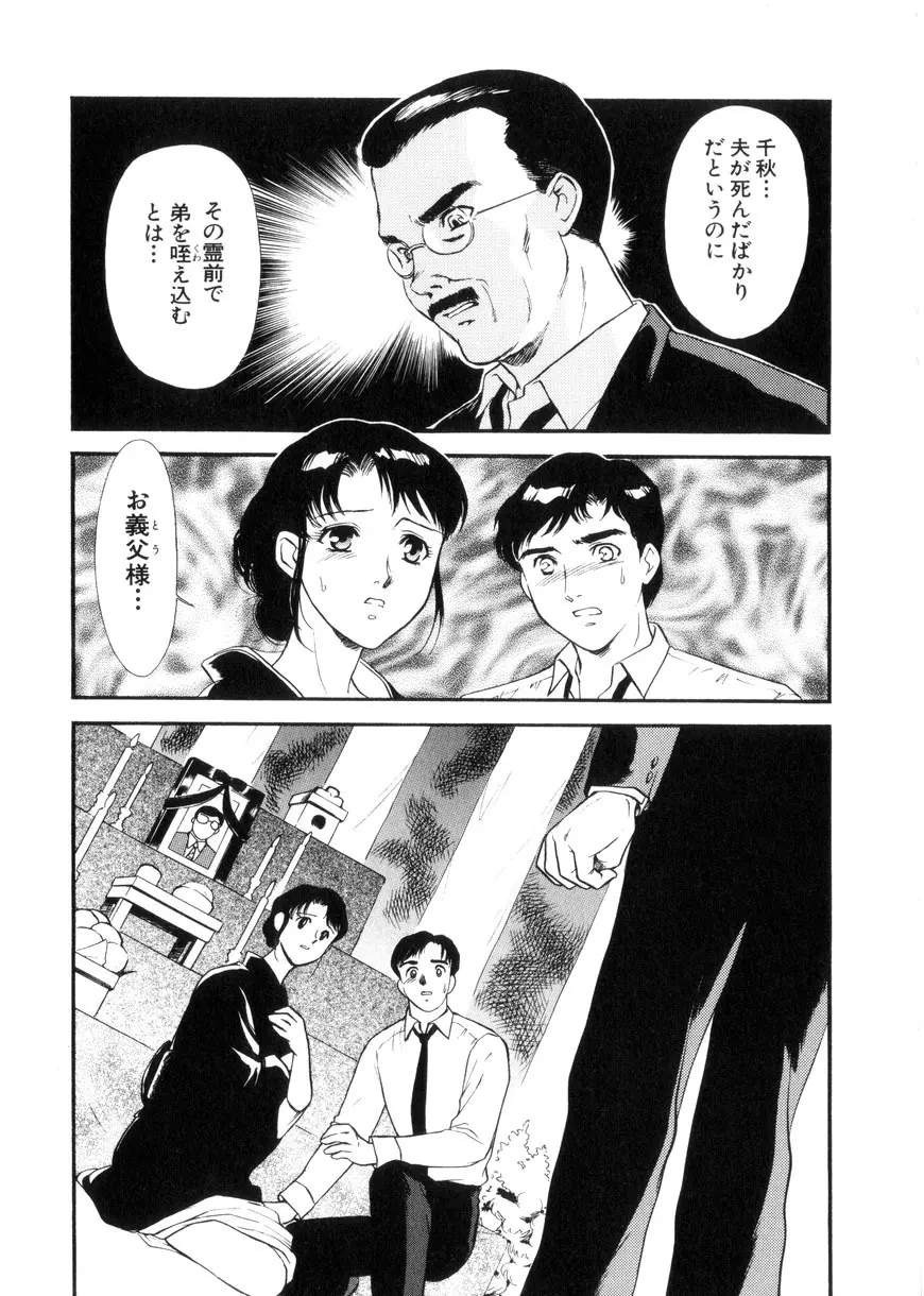 人妻模様3 乱れ妻 Page.113