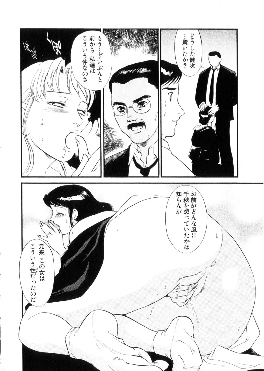 人妻模様3 乱れ妻 Page.118