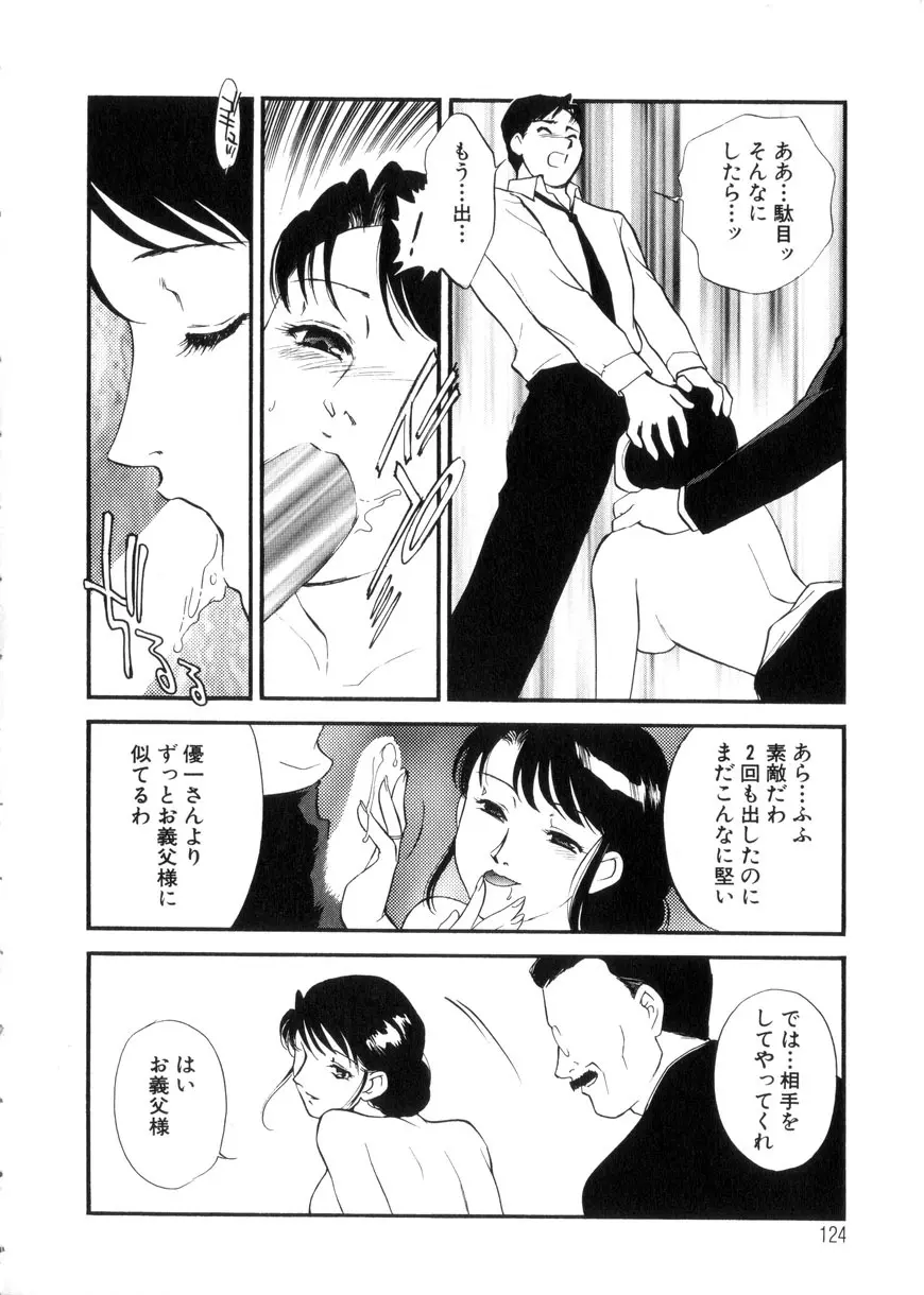 人妻模様3 乱れ妻 Page.124