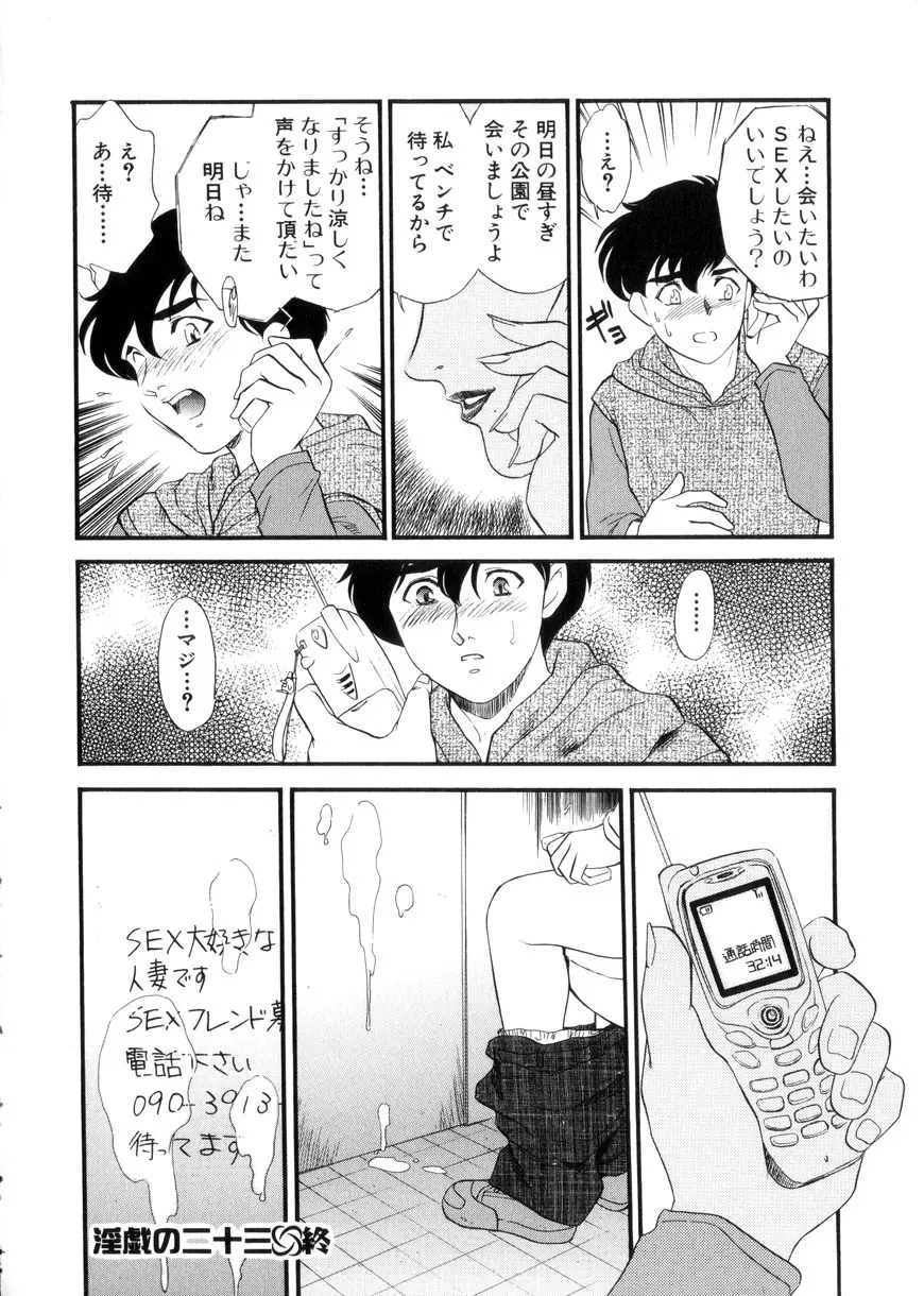 人妻模様3 乱れ妻 Page.152