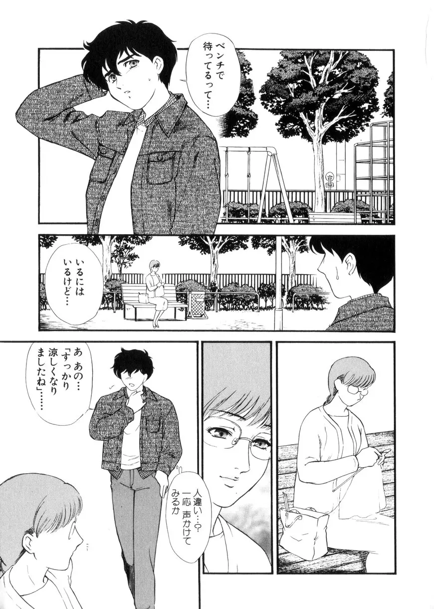 人妻模様3 乱れ妻 Page.153