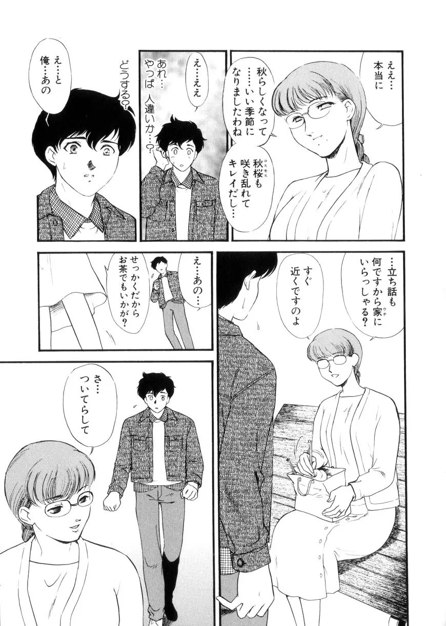 人妻模様3 乱れ妻 Page.155