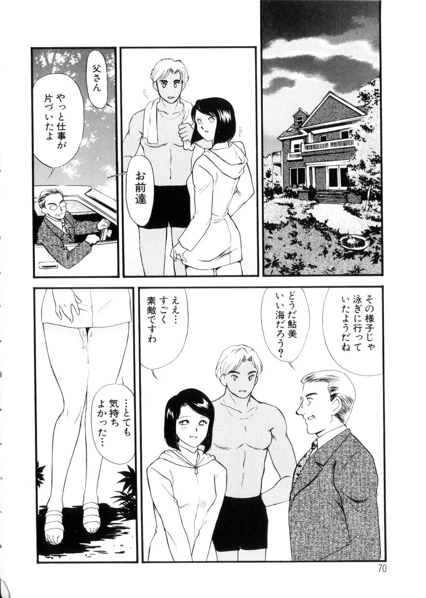 人妻模様3 乱れ妻 Page.70