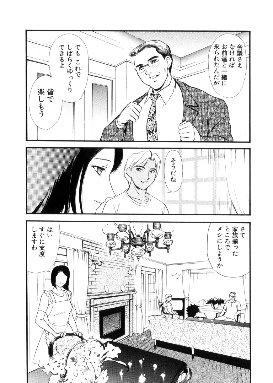 人妻模様3 乱れ妻 Page.71