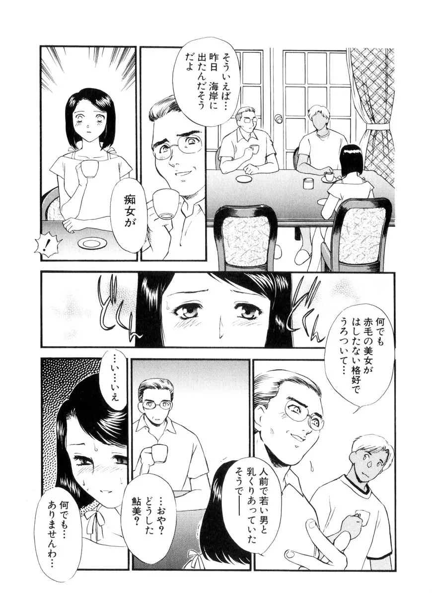 人妻模様3 乱れ妻 Page.73