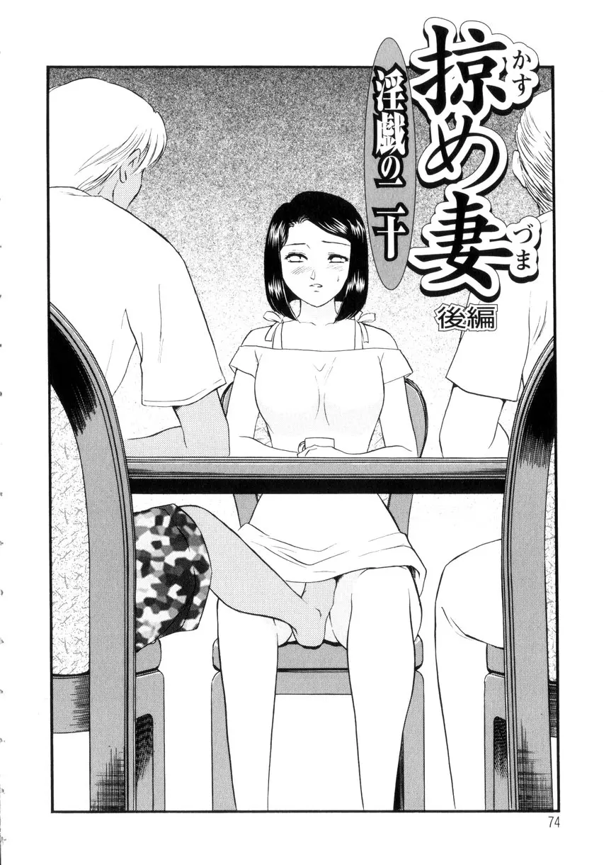 人妻模様3 乱れ妻 Page.74