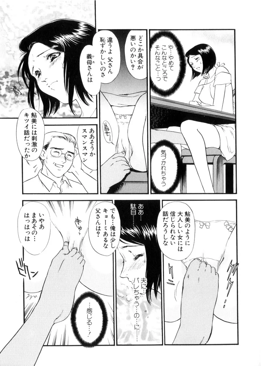 人妻模様3 乱れ妻 Page.75