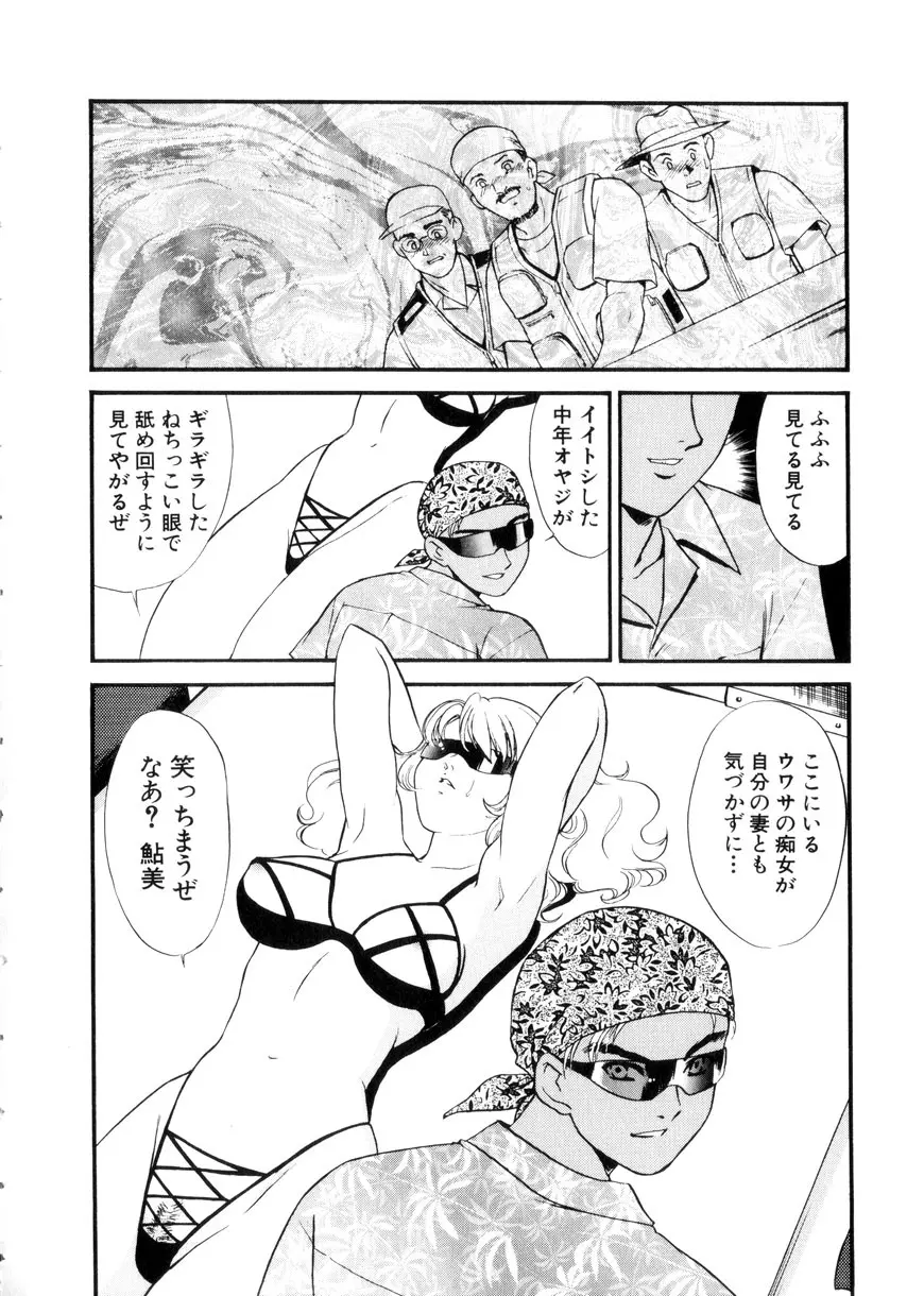 人妻模様3 乱れ妻 Page.80