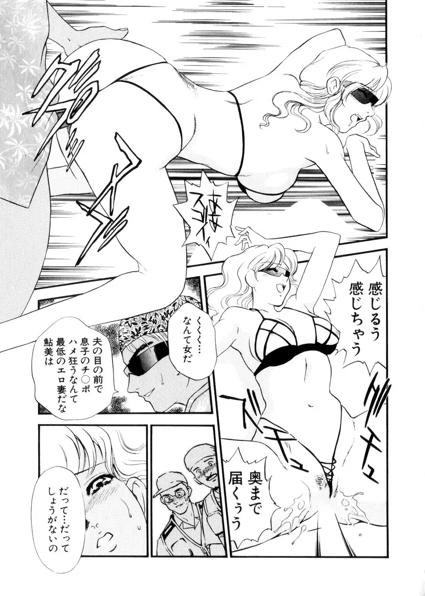 人妻模様3 乱れ妻 Page.87