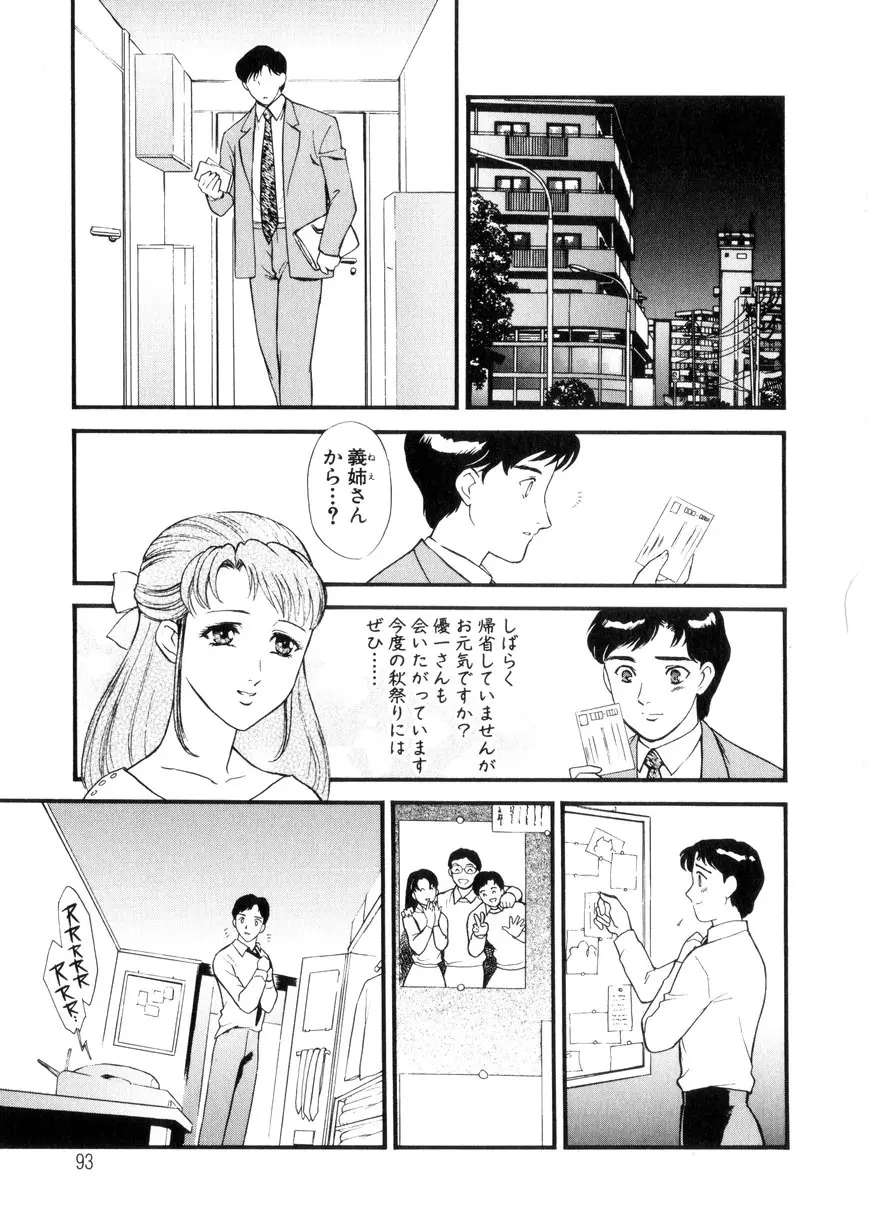 人妻模様3 乱れ妻 Page.93