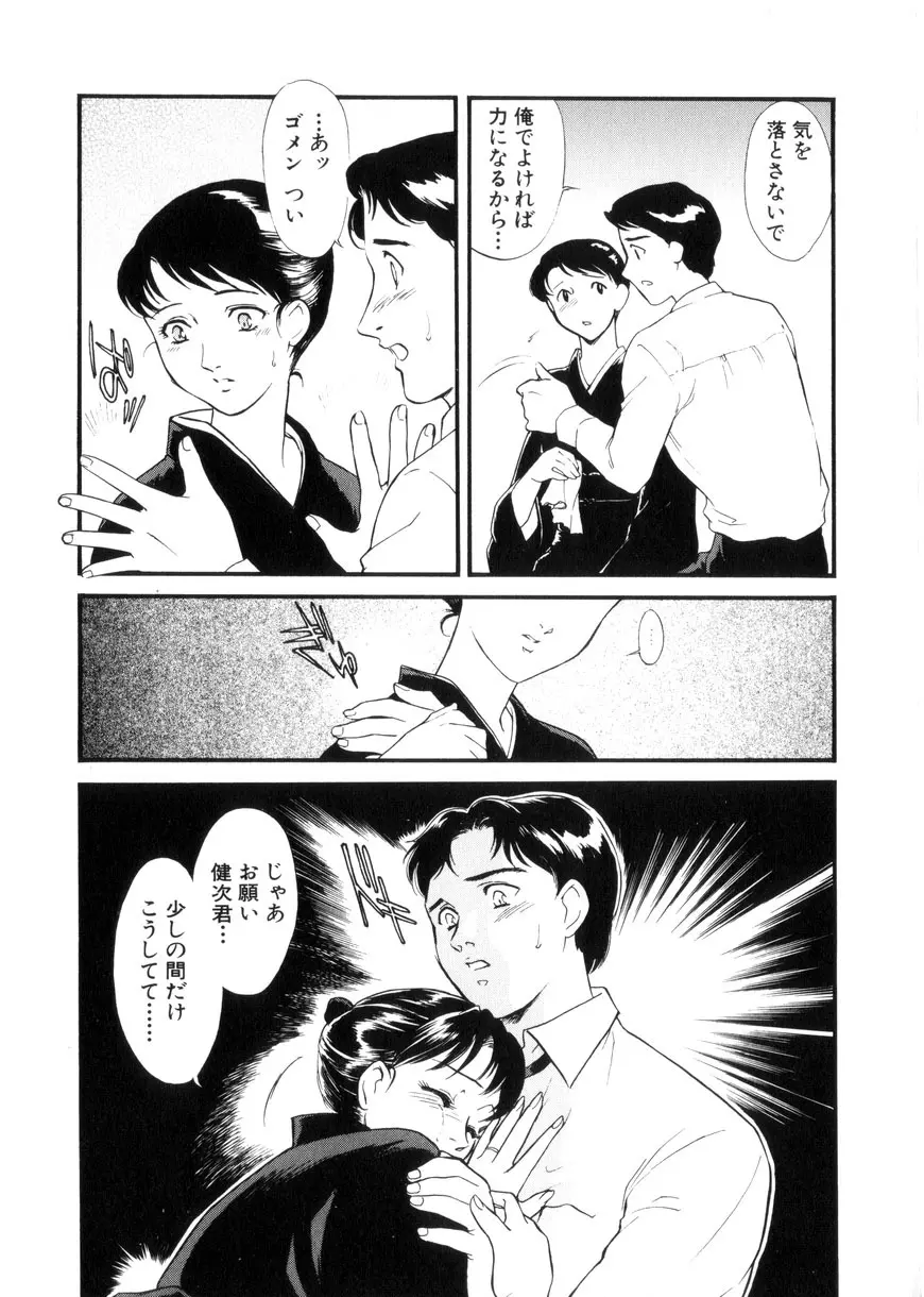 人妻模様3 乱れ妻 Page.99