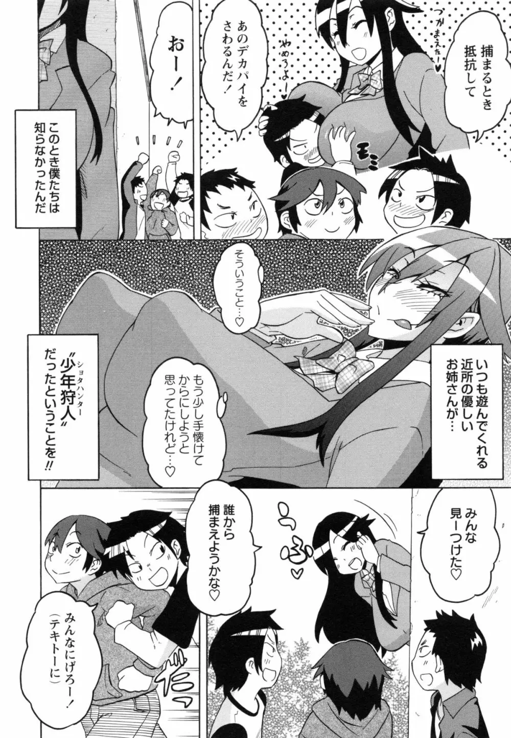 ショタハンティング Page.10