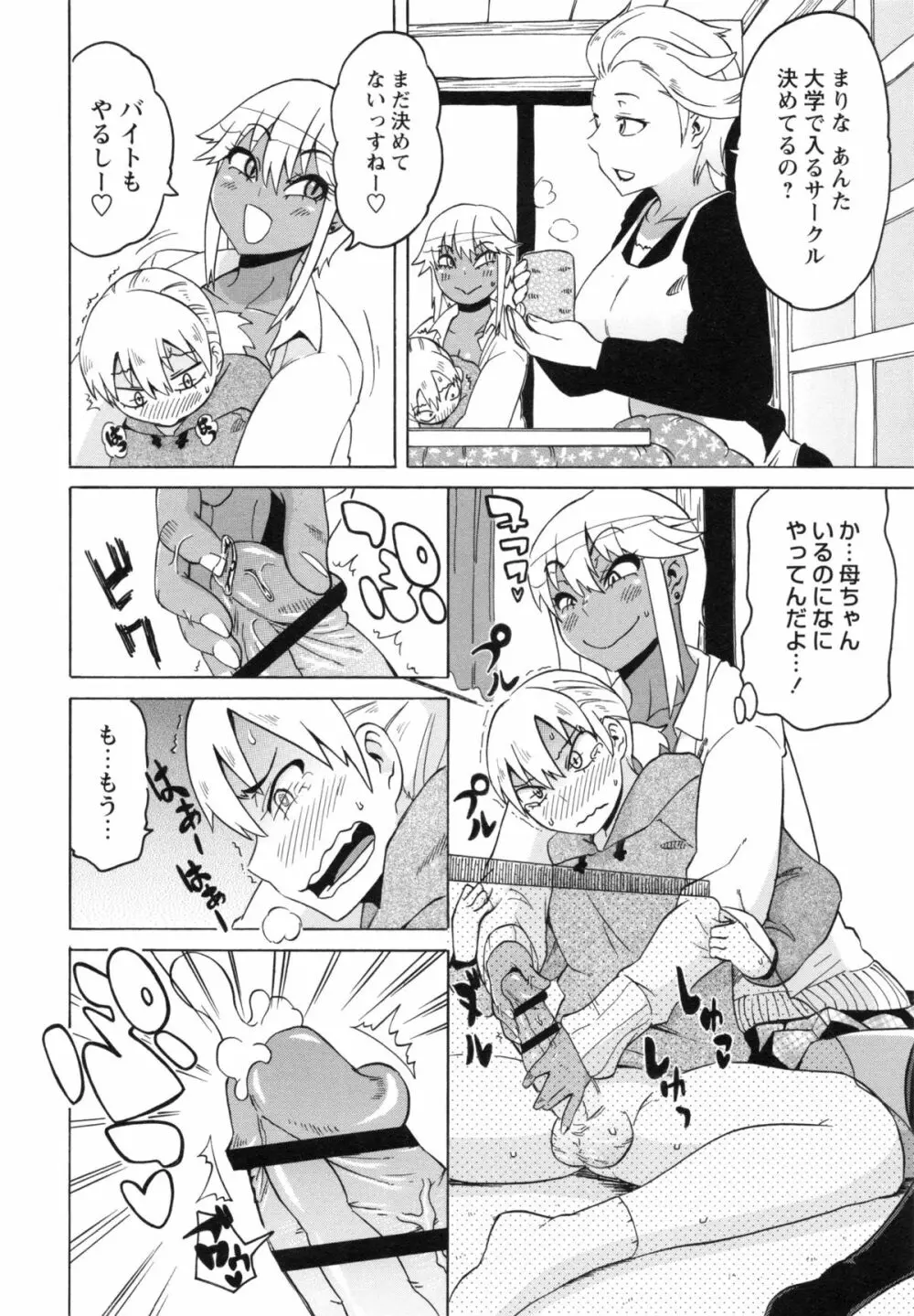 ショタハンティング Page.102