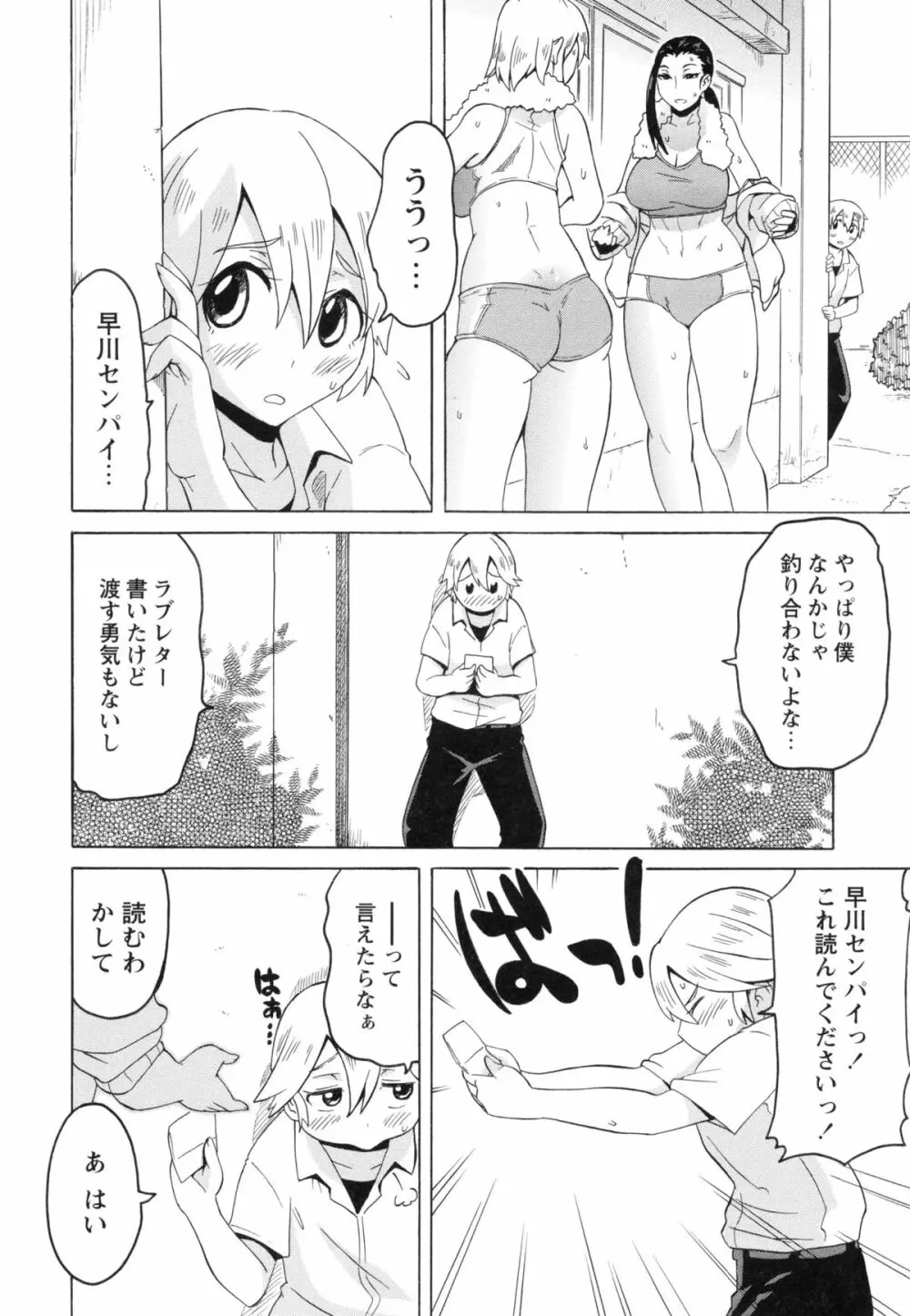 ショタハンティング Page.116