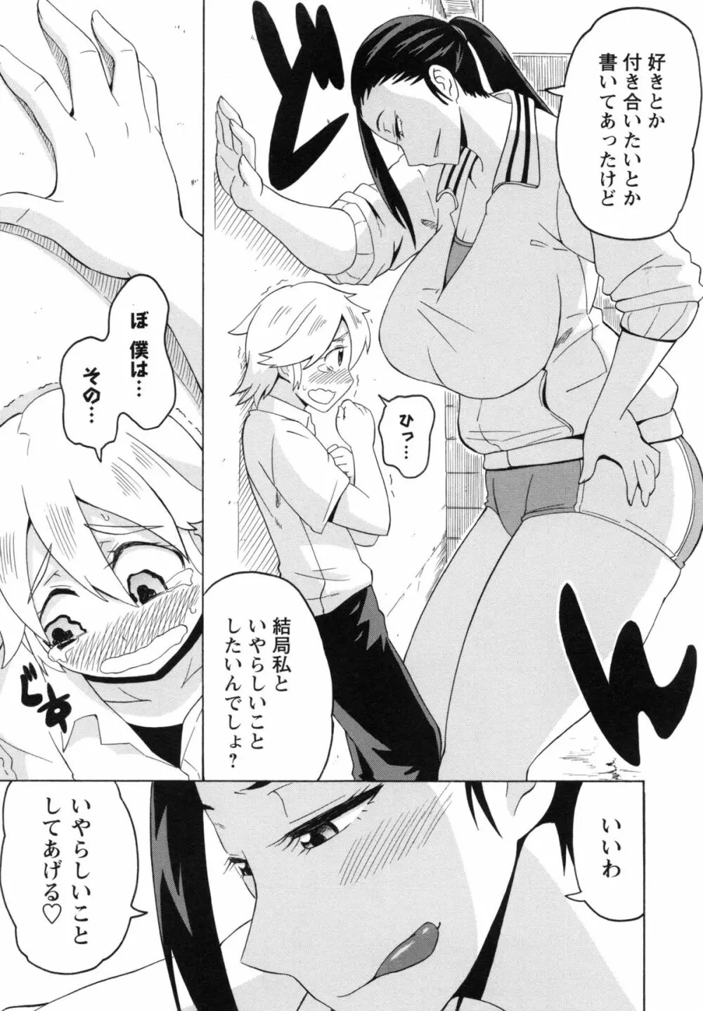 ショタハンティング Page.119