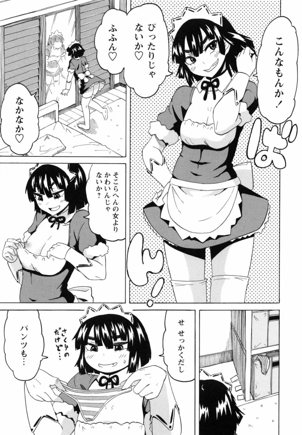 ショタハンティング Page.137