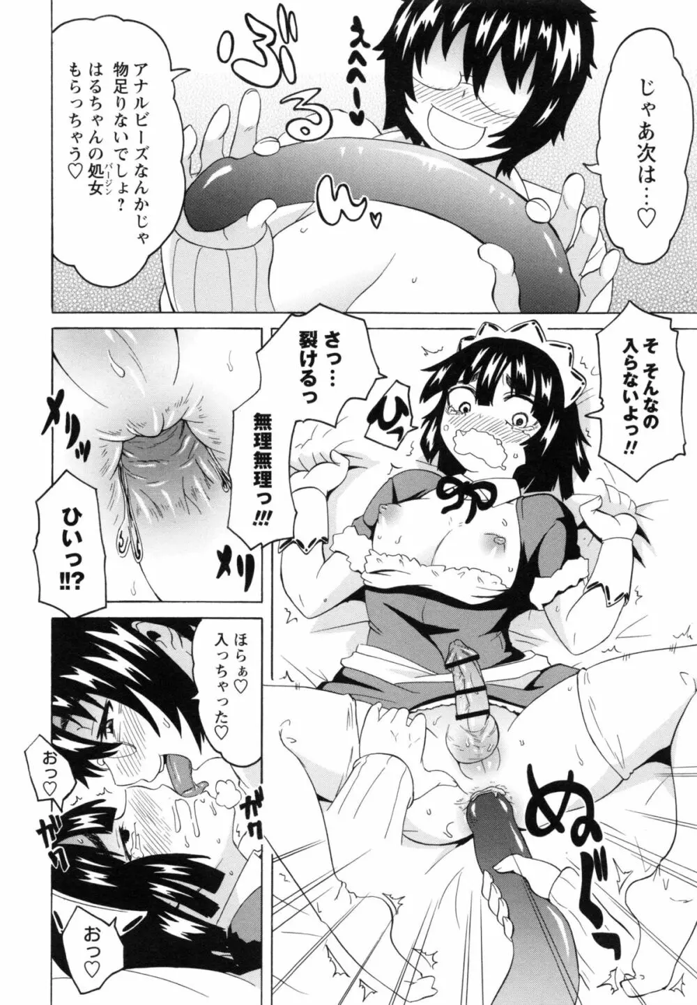 ショタハンティング Page.150