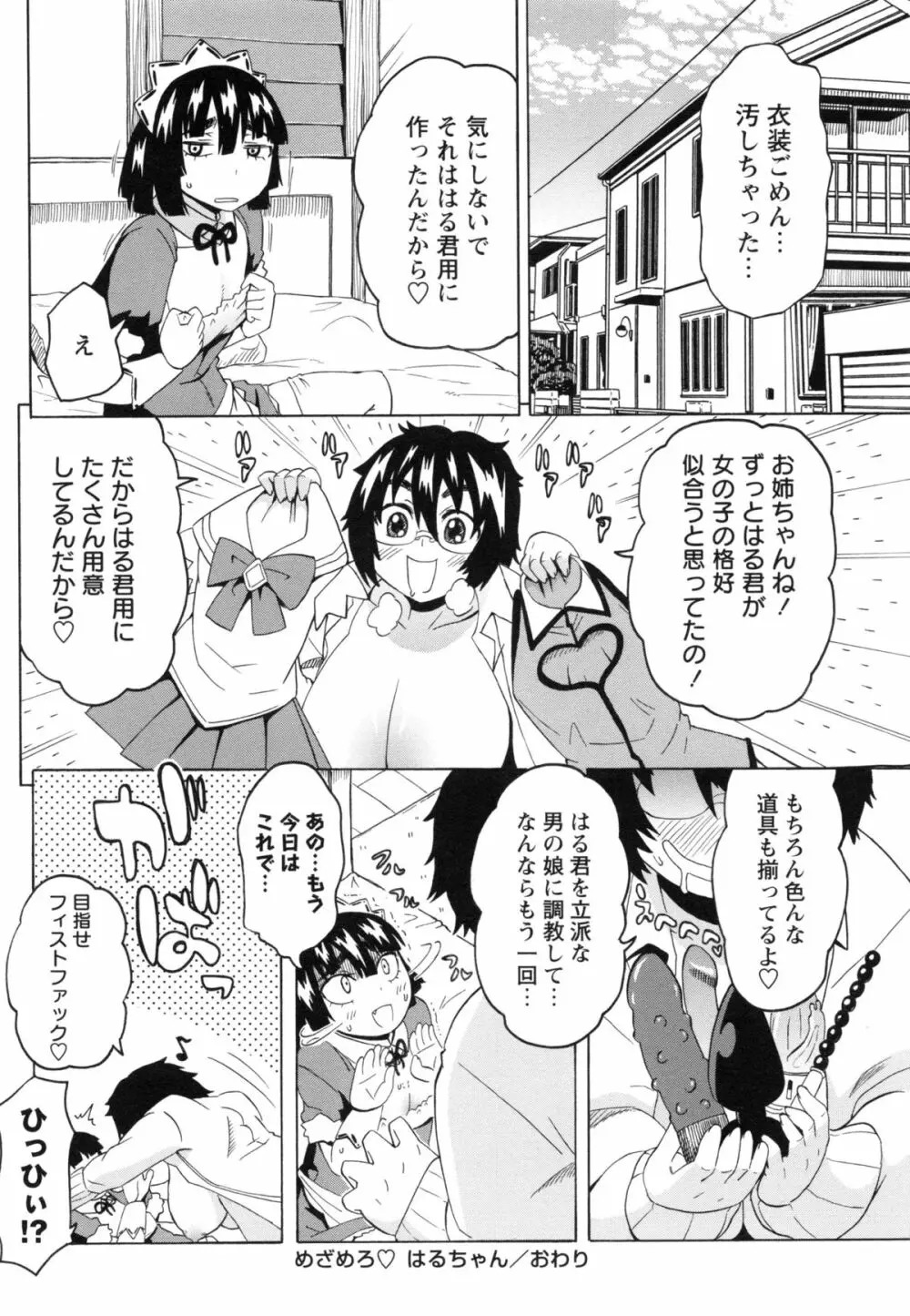 ショタハンティング Page.154