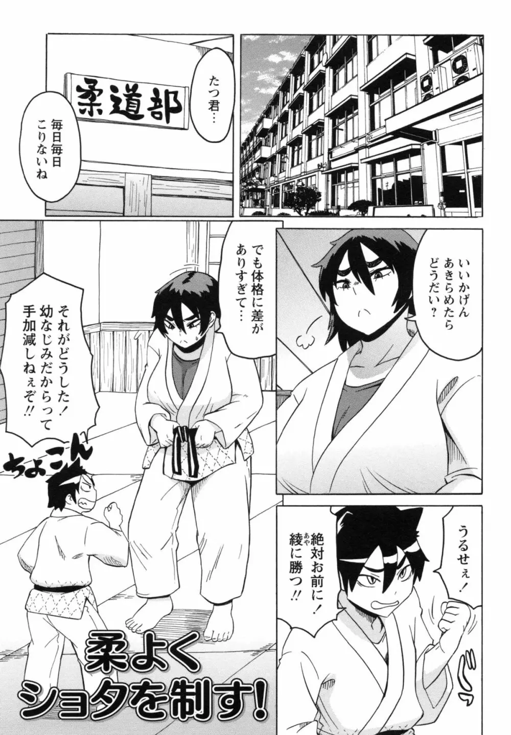 ショタハンティング Page.155