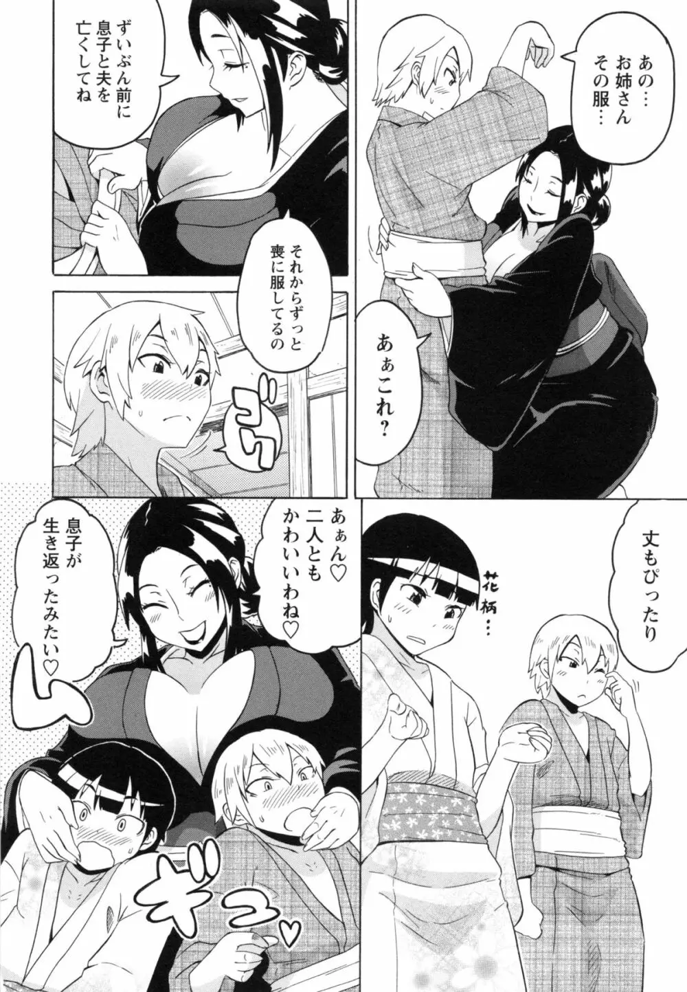 ショタハンティング Page.174