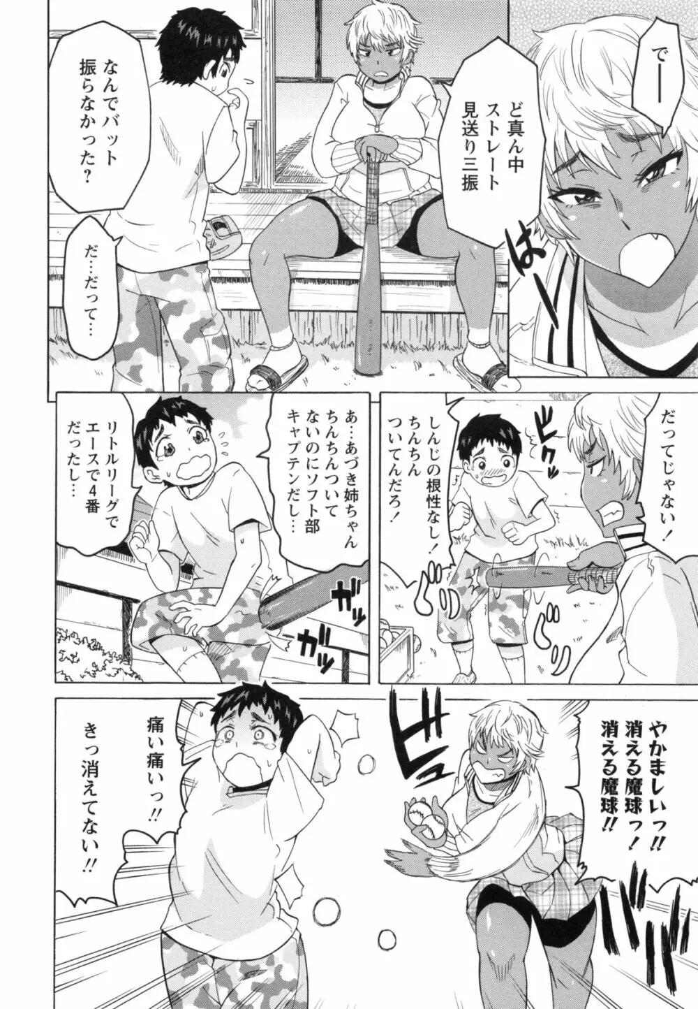 ショタハンティング Page.18