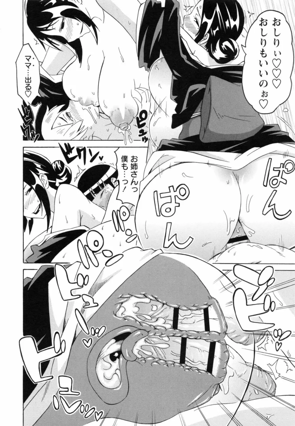 ショタハンティング Page.182