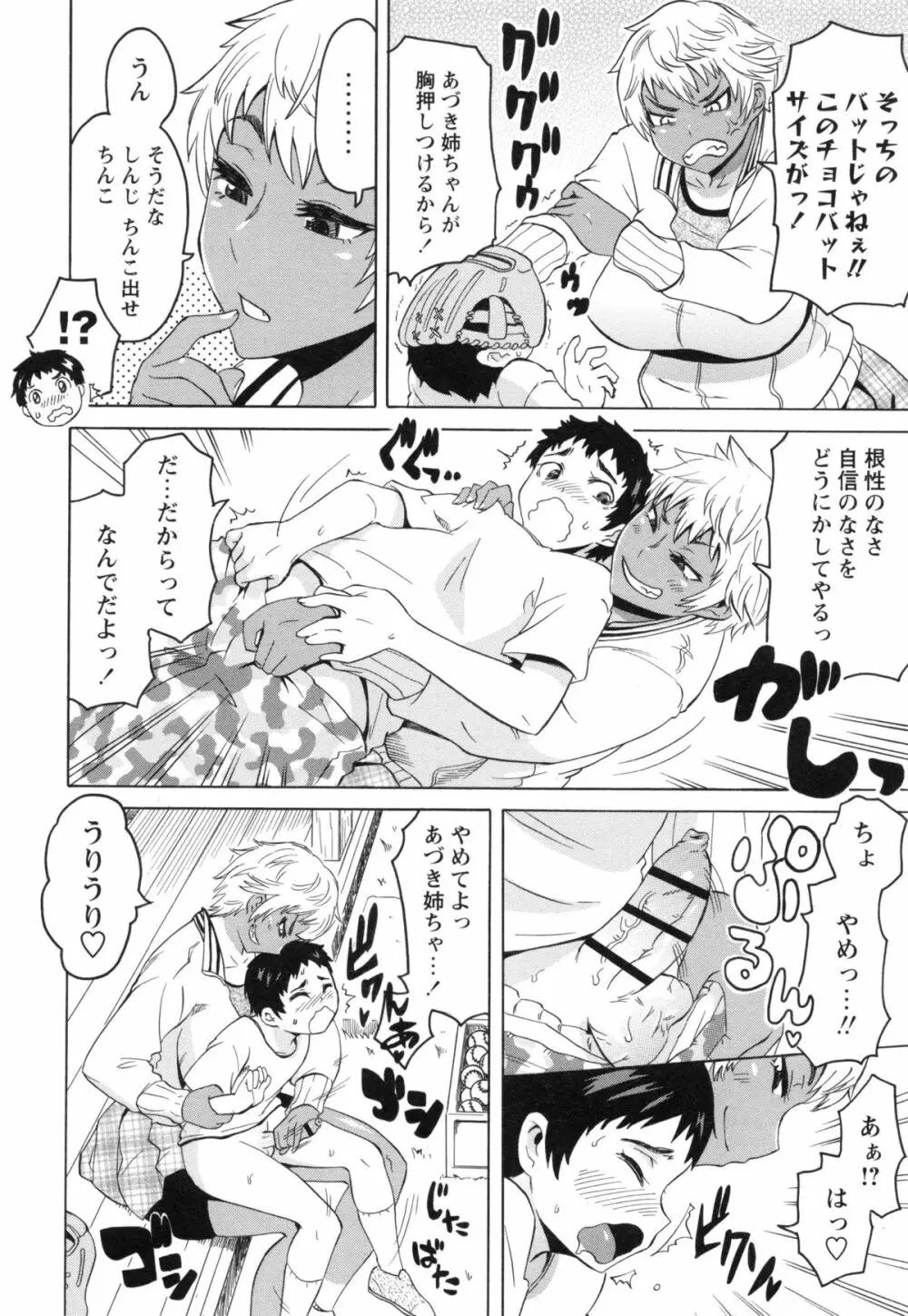 ショタハンティング Page.20