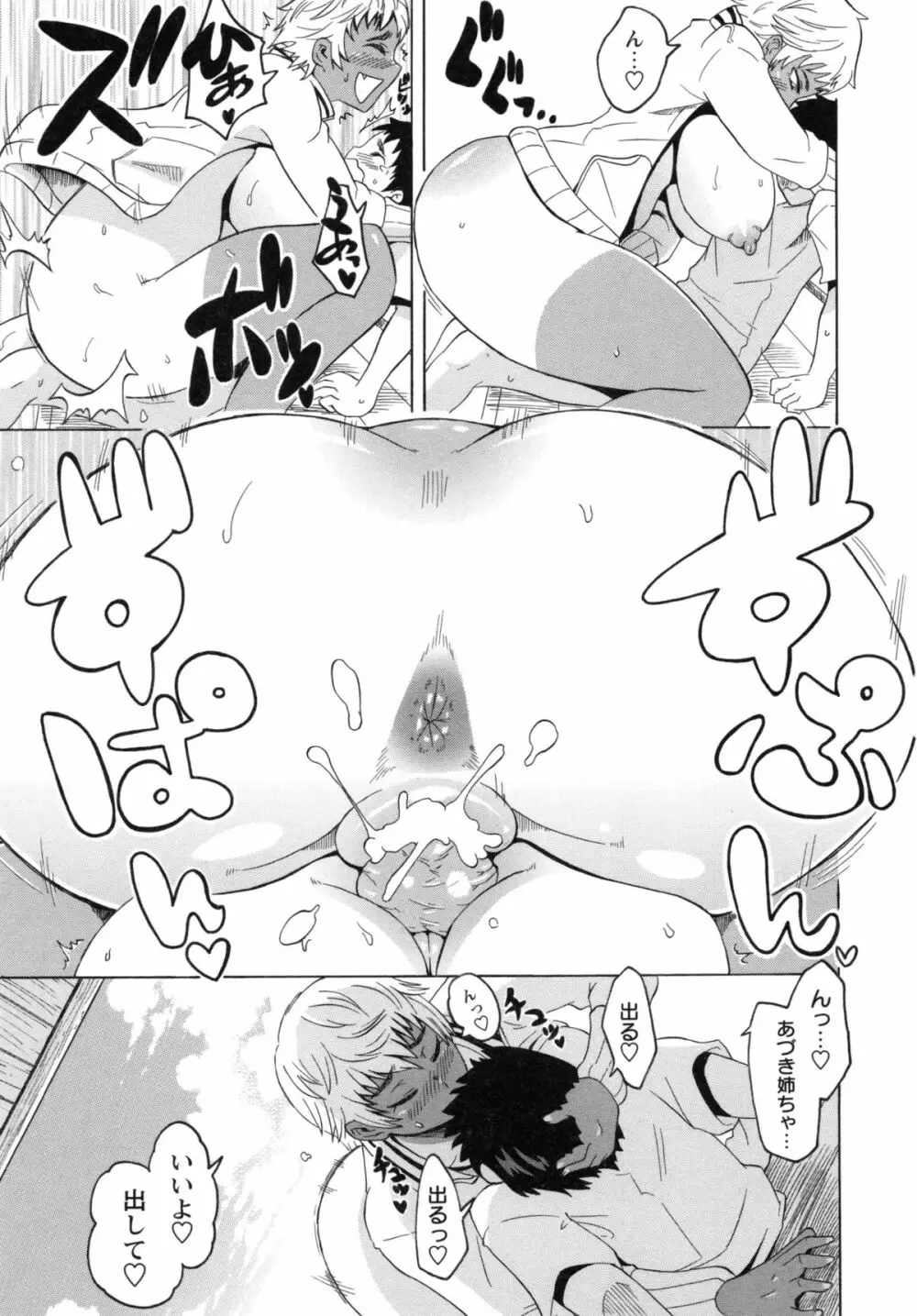 ショタハンティング Page.33