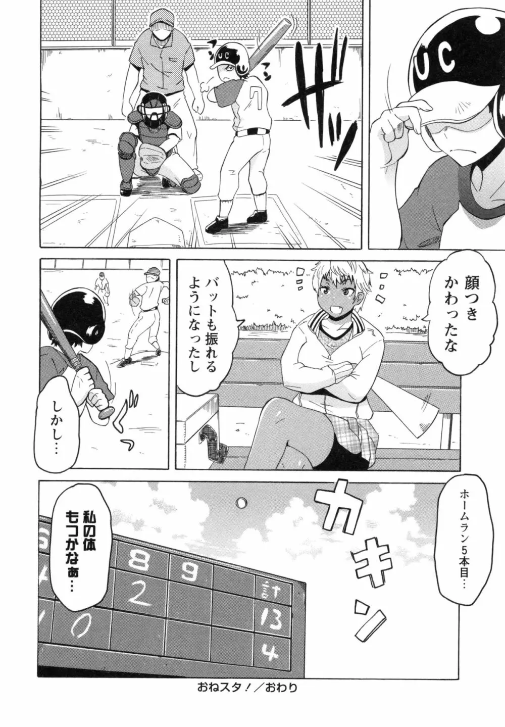 ショタハンティング Page.36