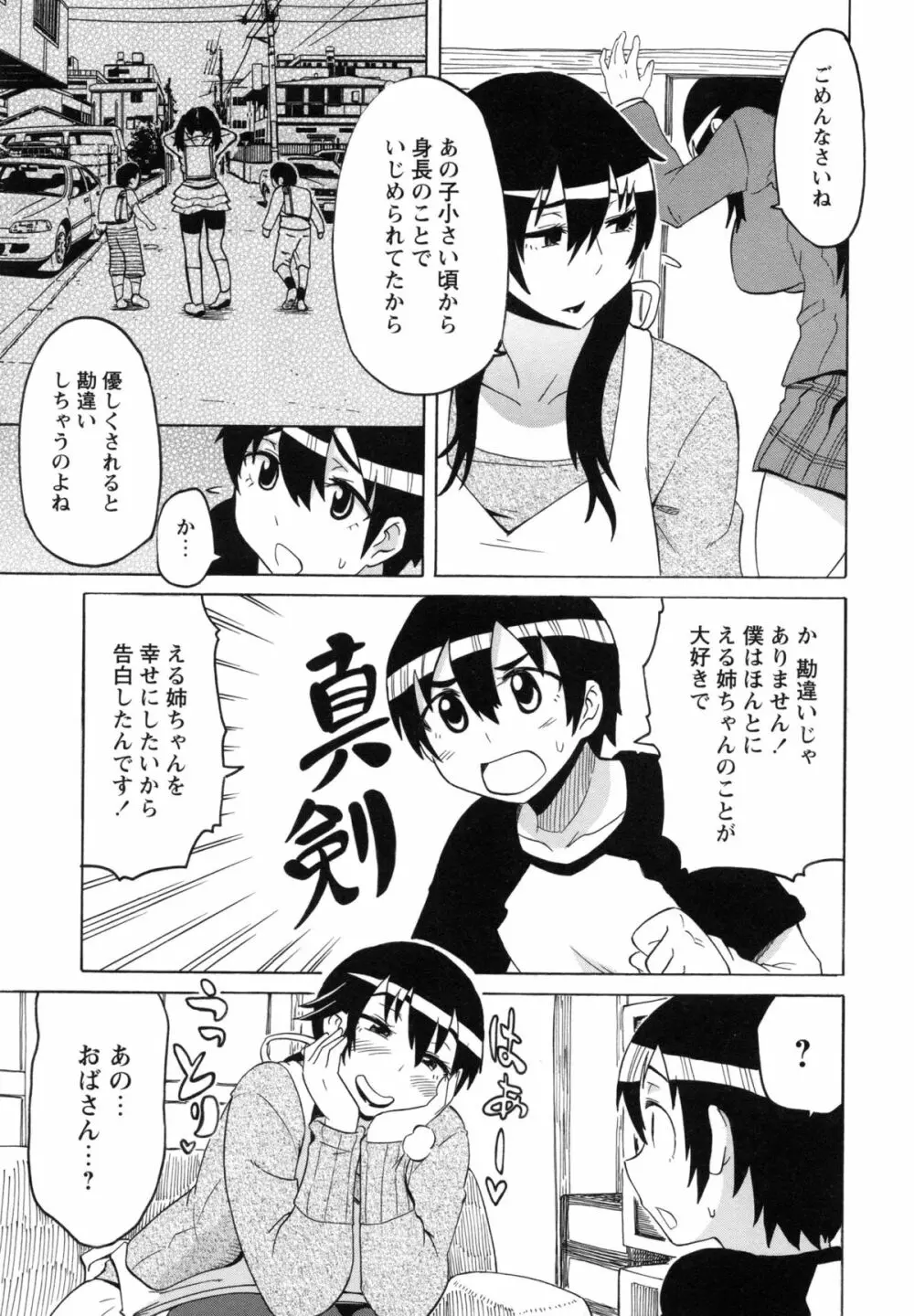 ショタハンティング Page.41