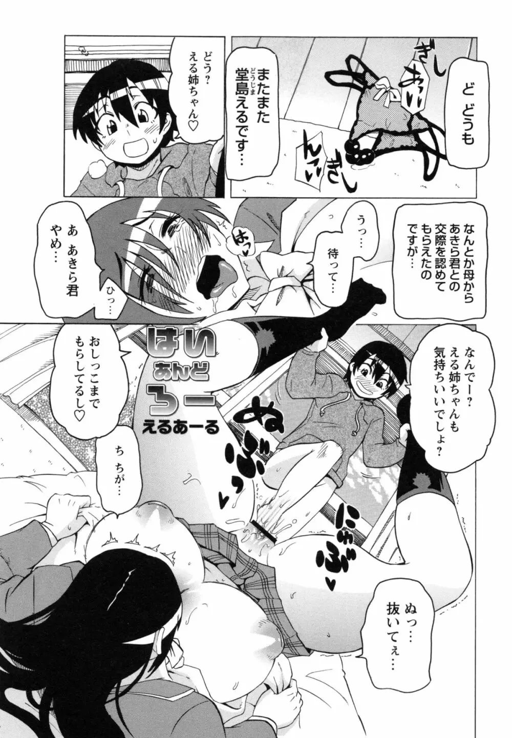 ショタハンティング Page.57