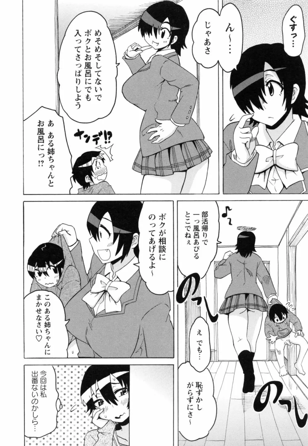 ショタハンティング Page.60