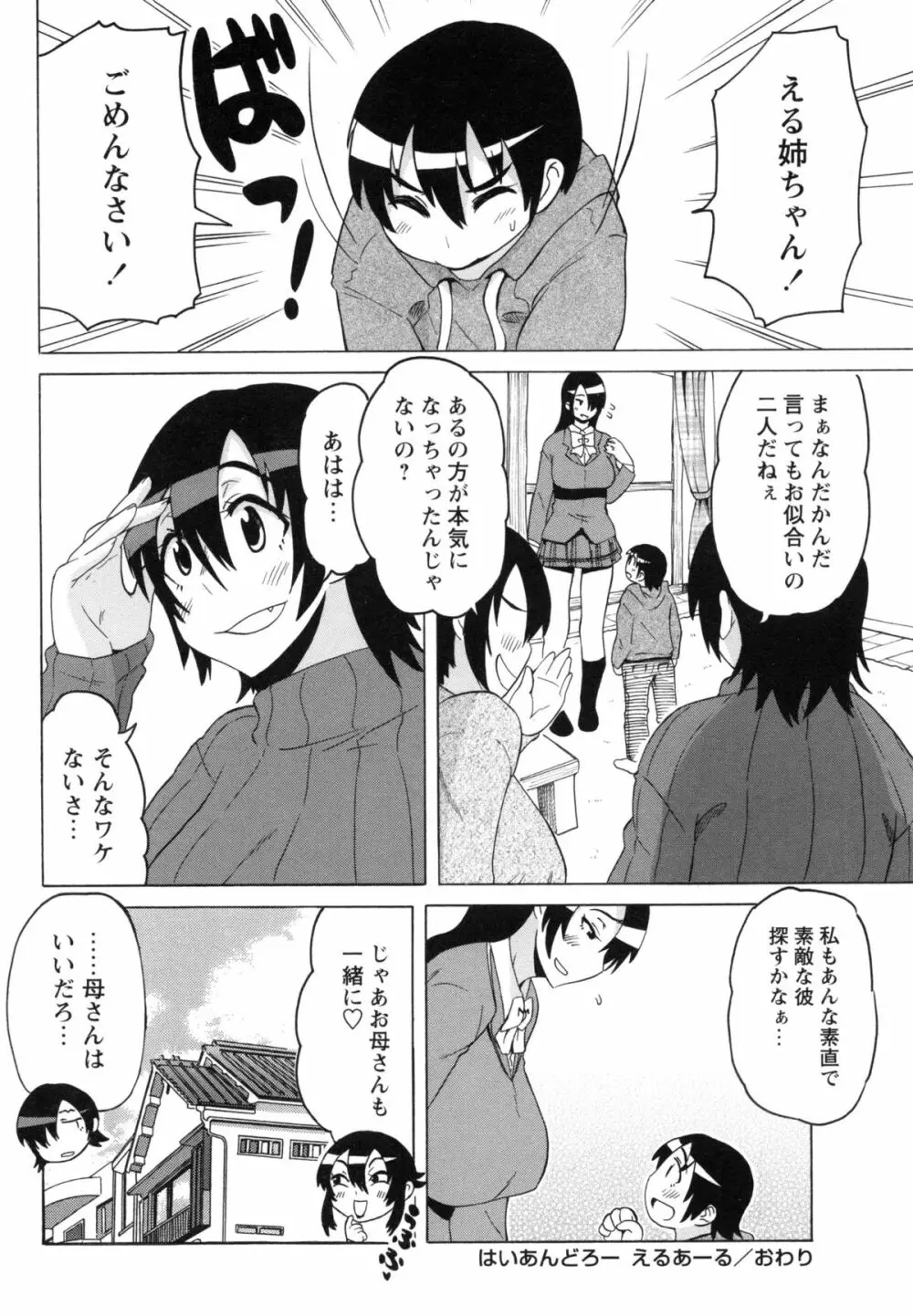 ショタハンティング Page.76