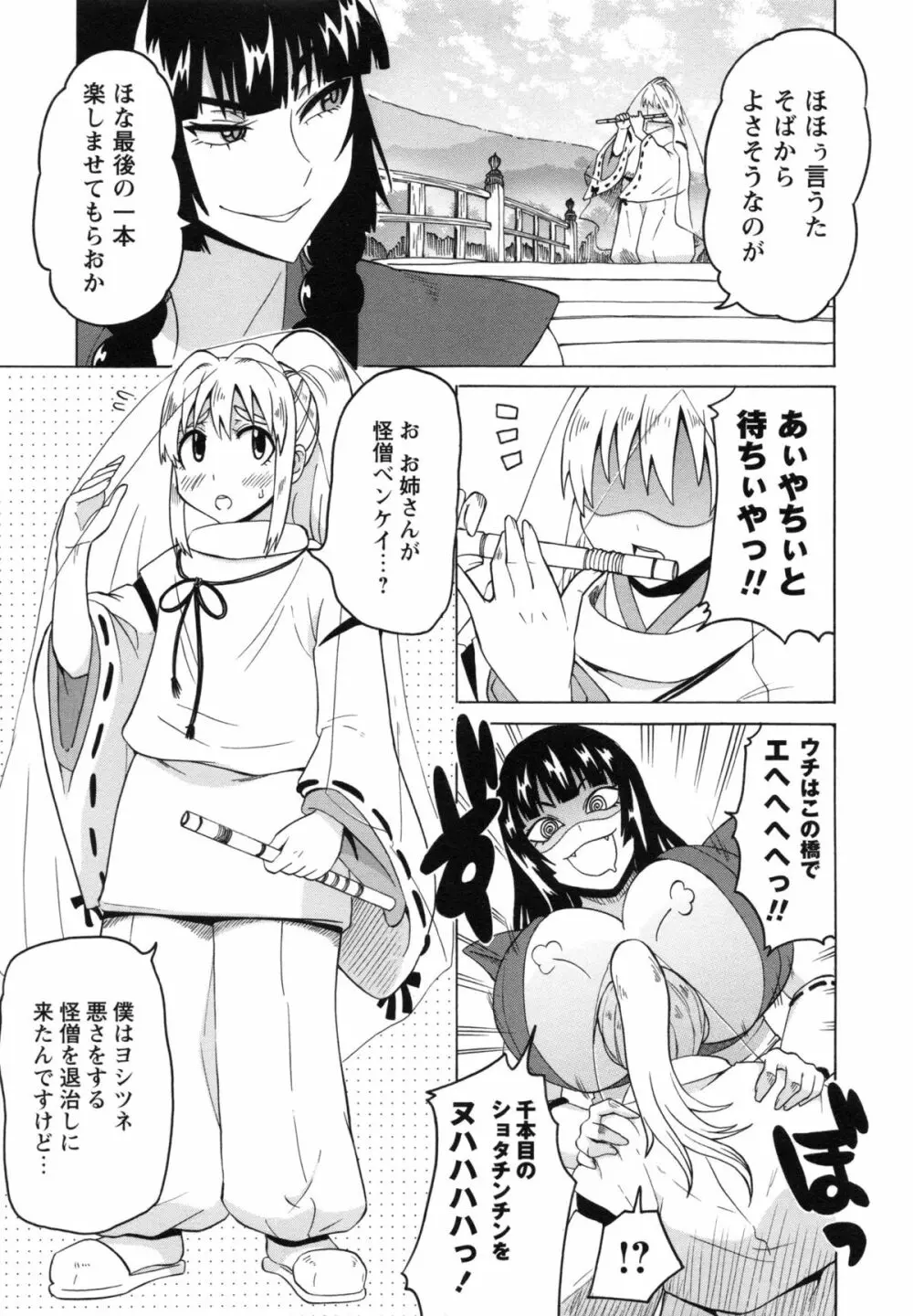 ショタハンティング Page.79