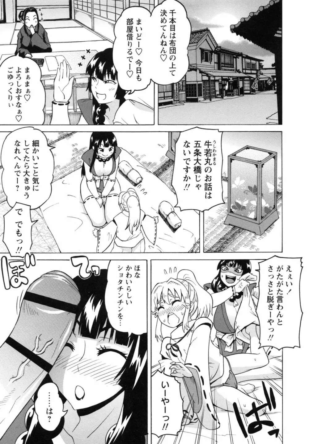 ショタハンティング Page.81