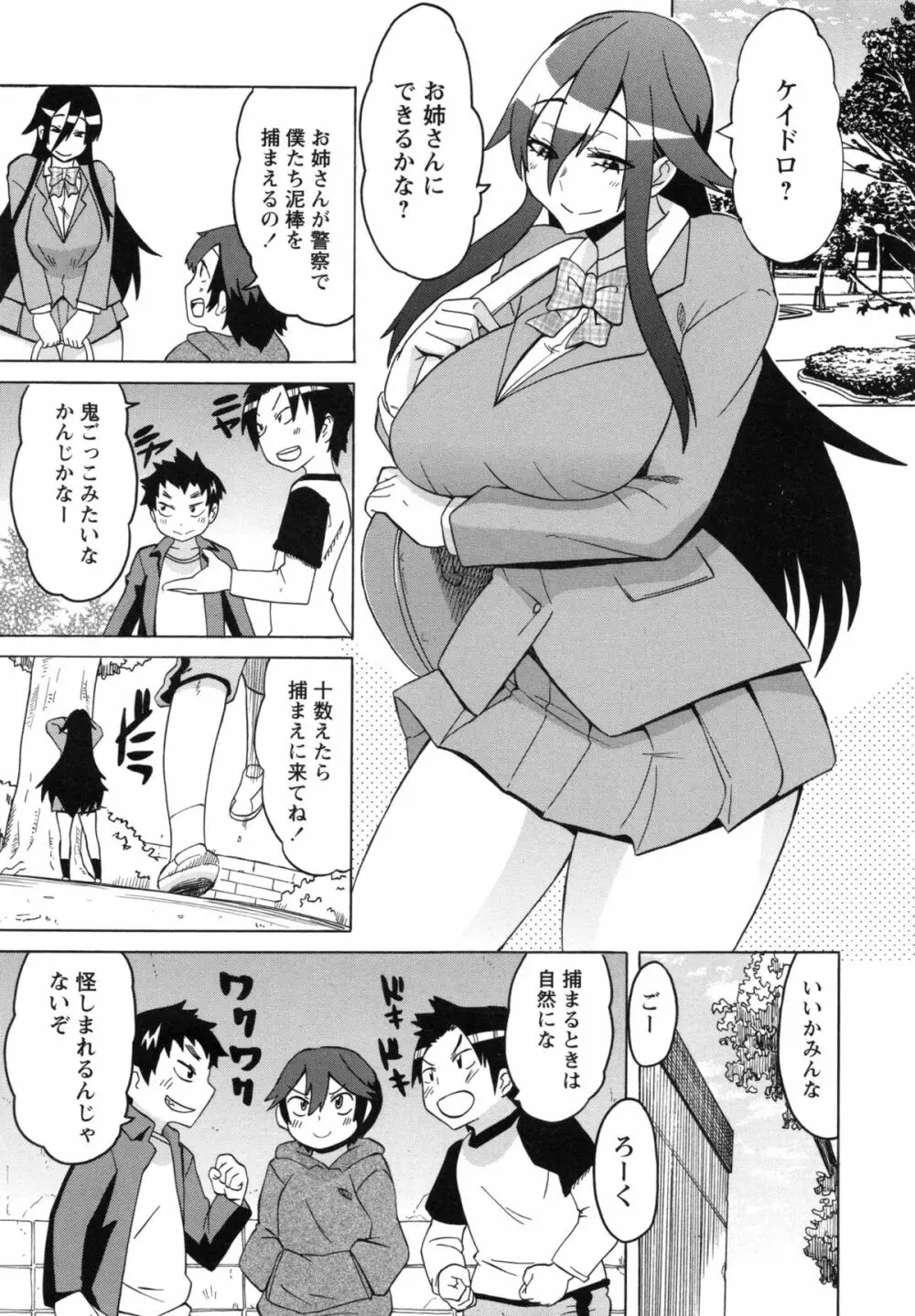 ショタハンティング Page.9