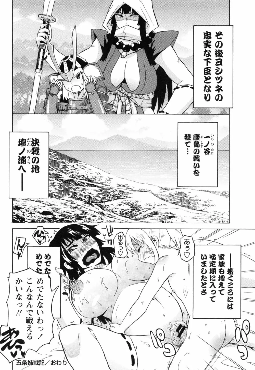 ショタハンティング Page.96