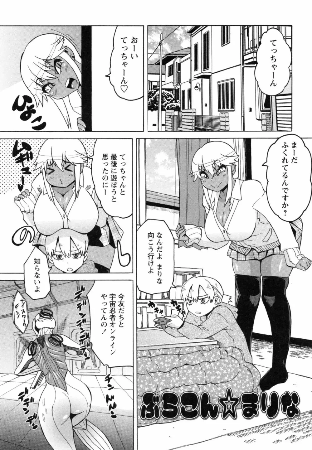 ショタハンティング Page.97