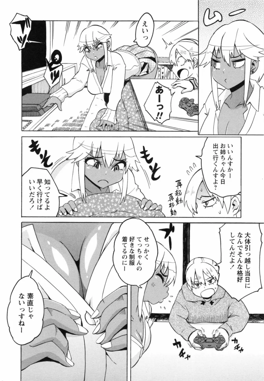 ショタハンティング Page.98