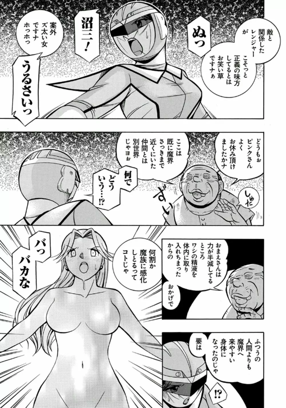 ピンク屈服 Page.49