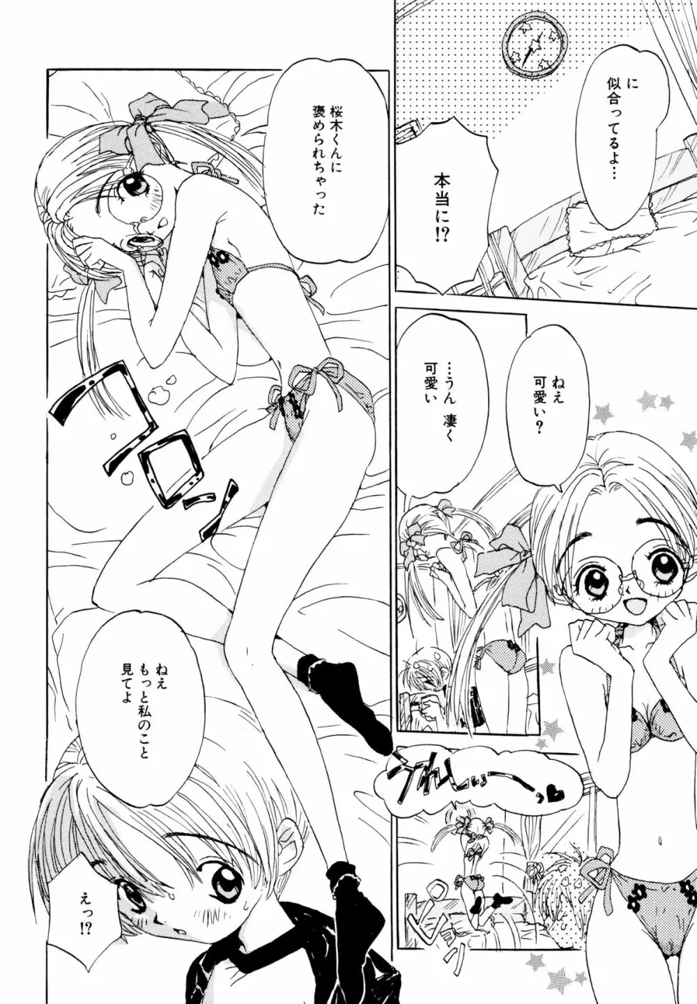 あなたと一緒 Page.100